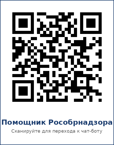 Чат-бот «Помощник Рособрнадзора» — снижение бюрократической нагрузки